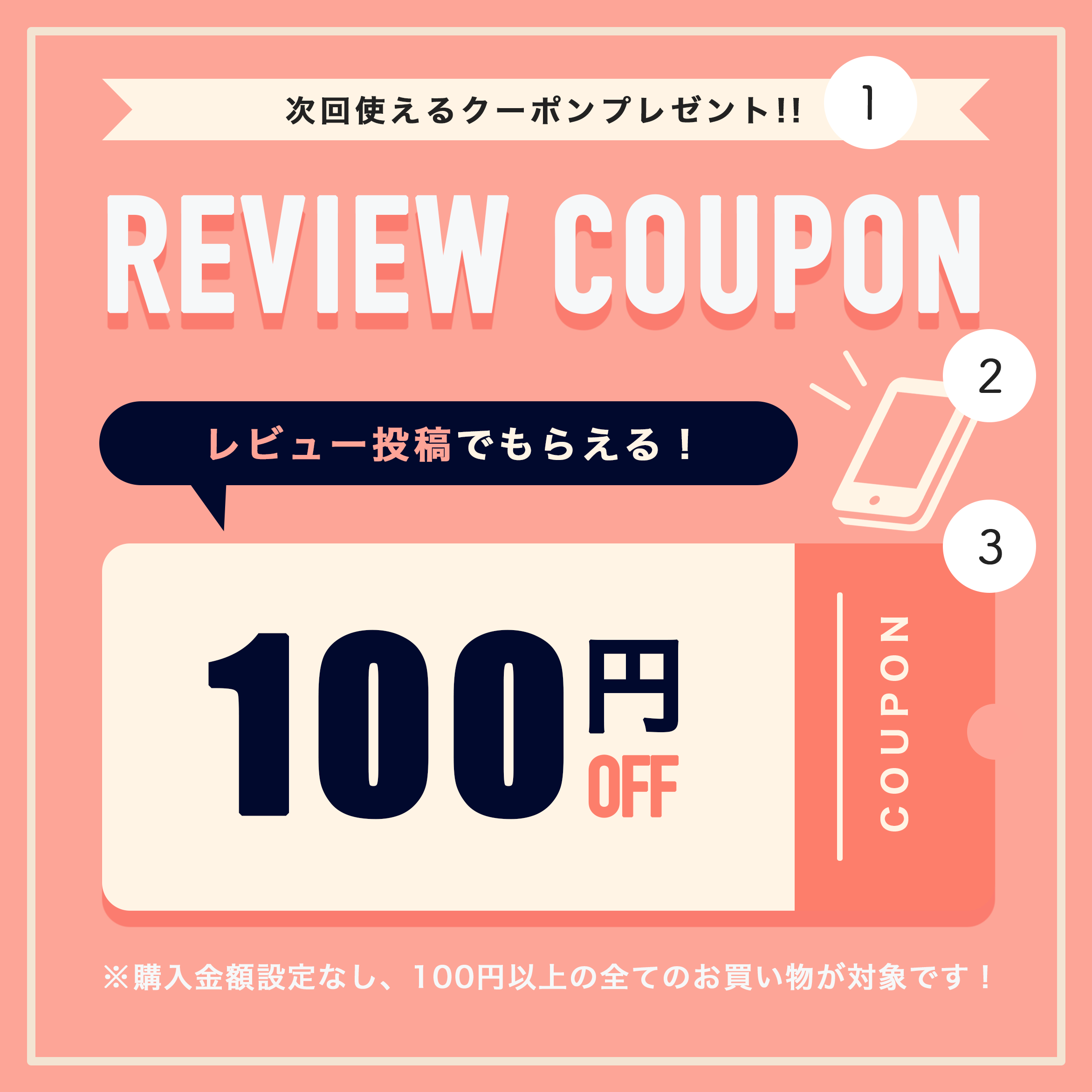review coupon
